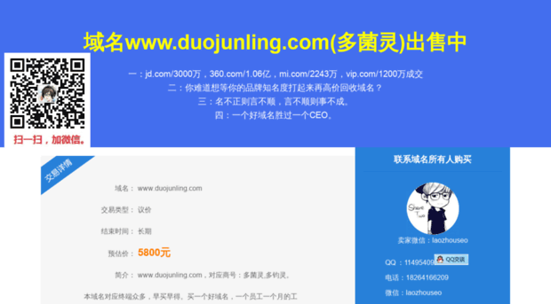 duojunling.com