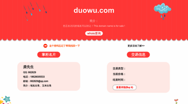 duowu.com