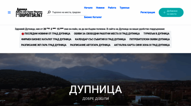 dupnitsa.net