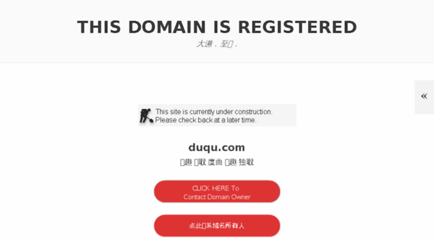 duqu.com