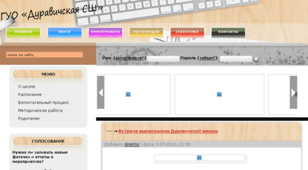 duravichi-shkola.ru