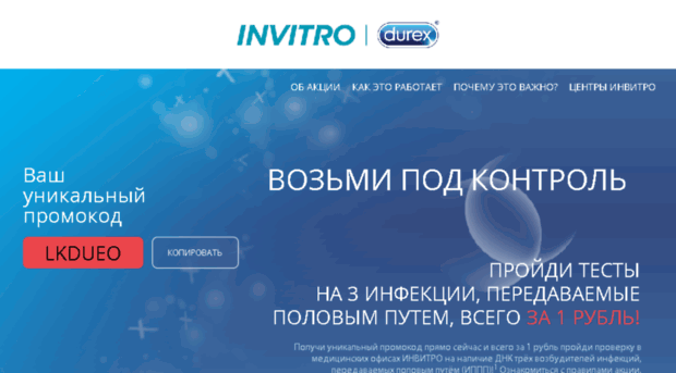 durex.invitro.ru