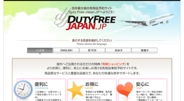 duty-free-japan.jp