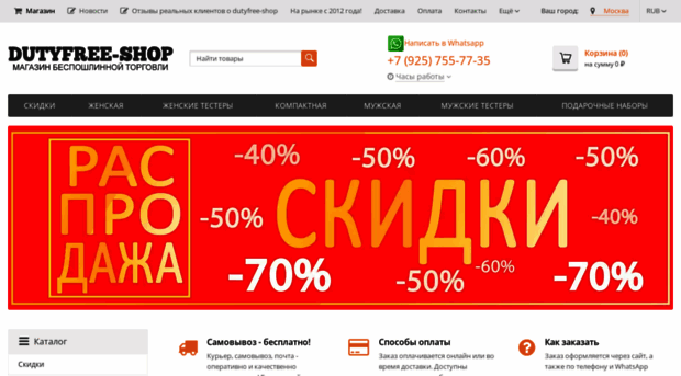 dutyfree-shop.ru