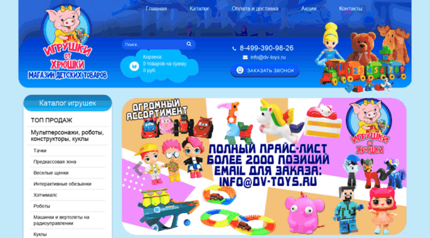 dv-toys.ru