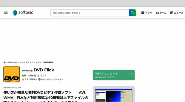 dvd-flick.softonic.jp