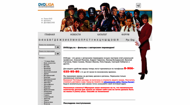 dvdliga.ru