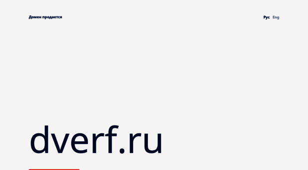dverf.ru