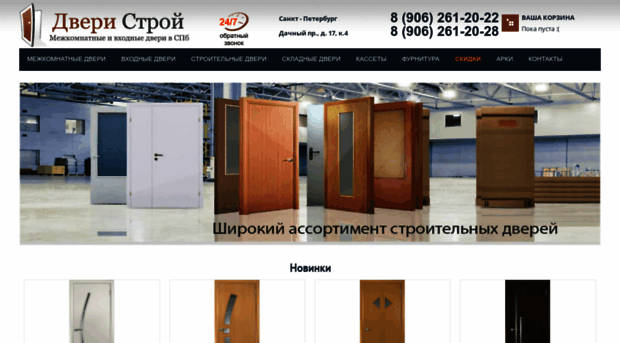dveri-stroi.ru