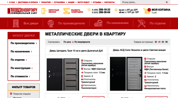 dverimarket-shop.ru