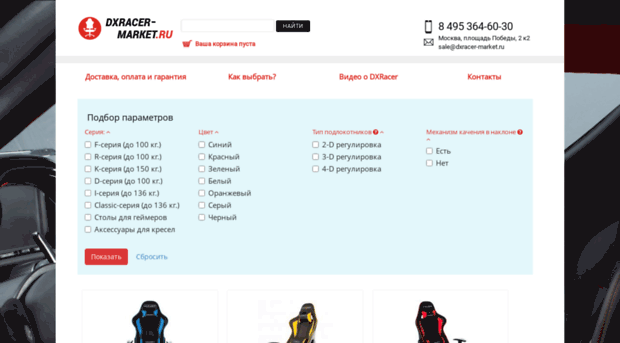 dxracer-market.ru