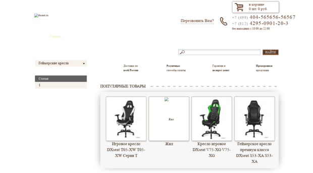 dxseat.ru