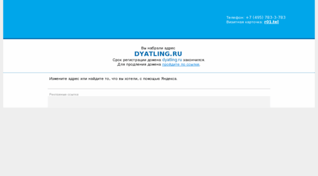 dyatling.ru