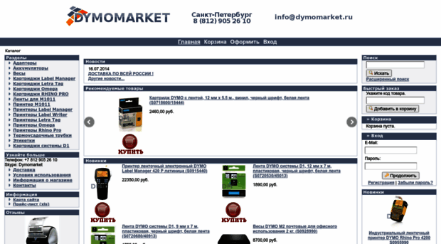 dymomarket.ru