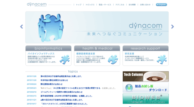 dynacom.jp