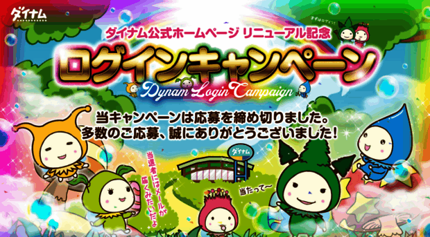 dynam-campaign.info