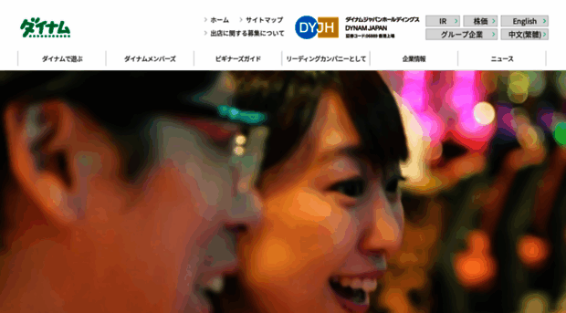 dynam.jp
