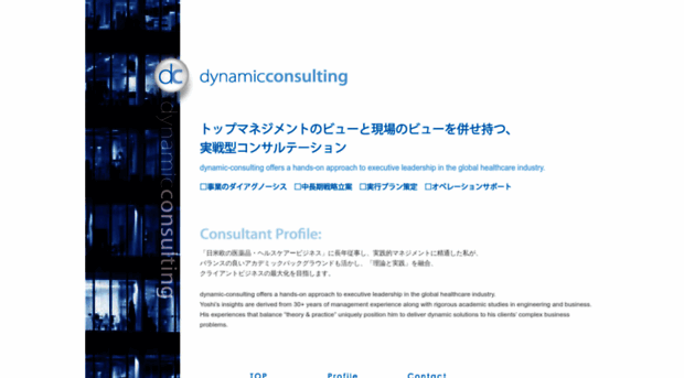 dynamic-consulting.jp