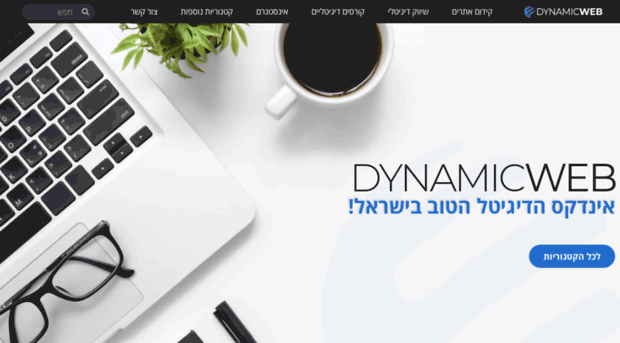 dynamic-web.co.il