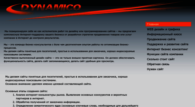 dynamico.ru