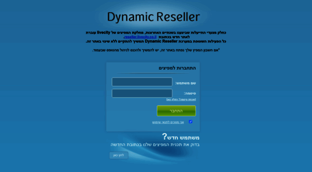 dynamicreseller.co.il