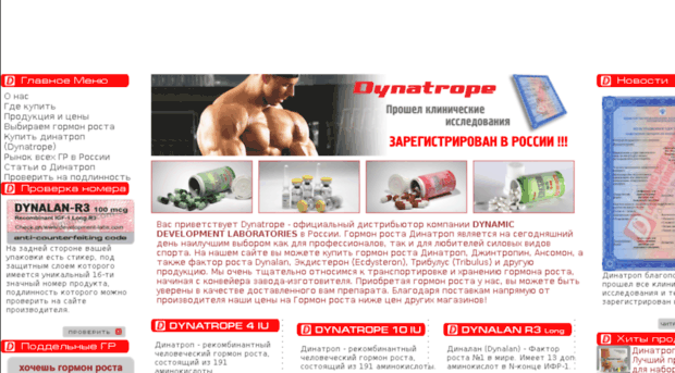 dynatrope-shop.ru