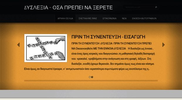 dyslexia-osa-prepei-na-xerete.webnode.gr