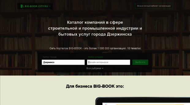 dzerzhinsk.big-book-city.ru