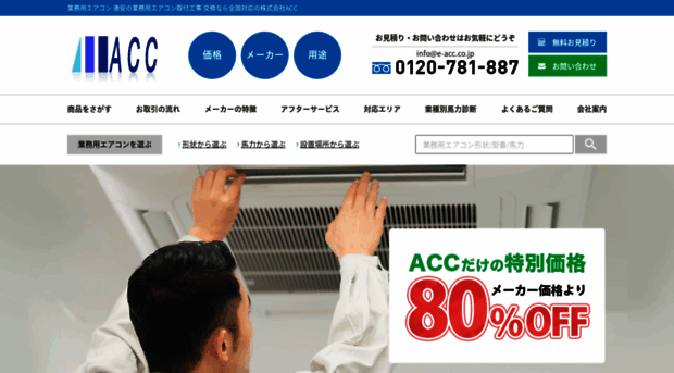 e-acc.co.jp