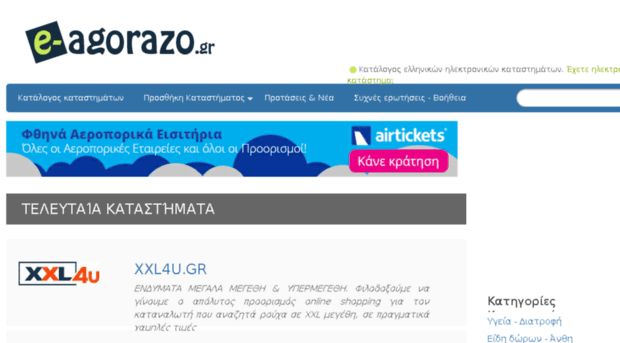 e-agorazo.gr