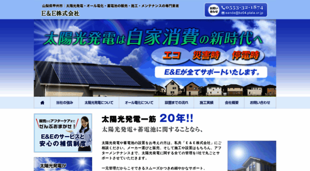 e-and-e.co.jp
