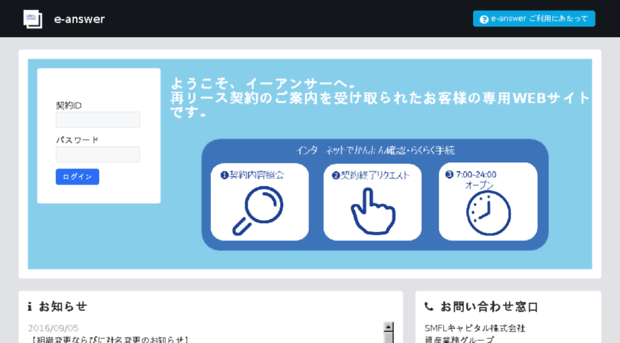 e-answer.gecapital.jp