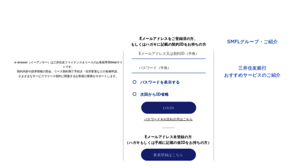 e-answer.smfl.co.jp