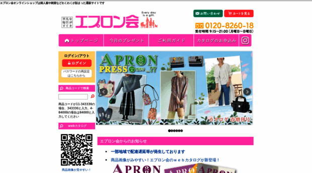 e-apron.co.jp