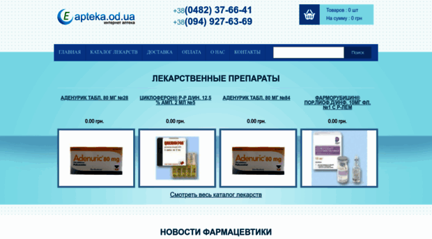 e-apteka.od.ua