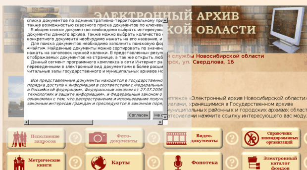 e-archive.nso.ru