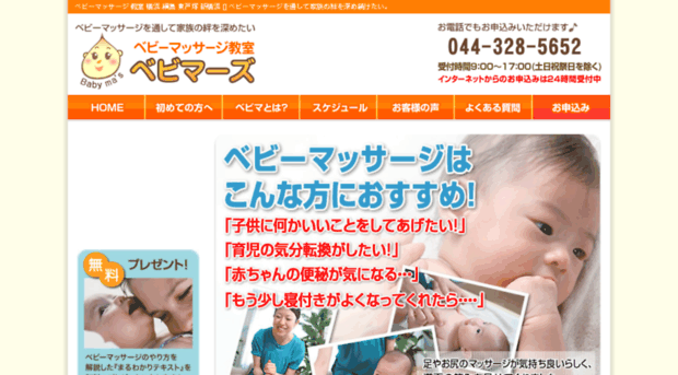 e-babymassage.jp