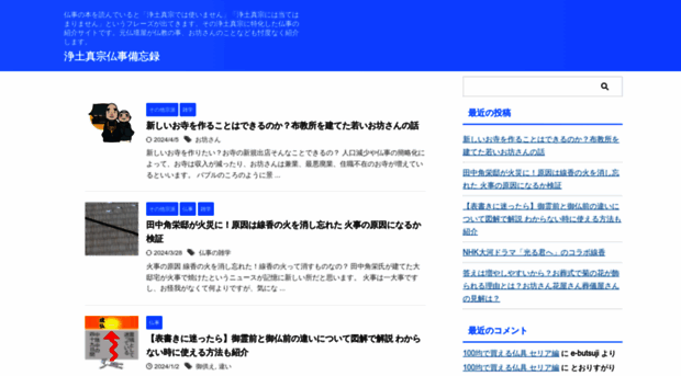 e-butsuji.com