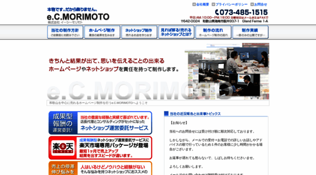 e-c-morimoto.jp