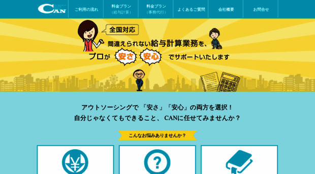 e-can.co.jp