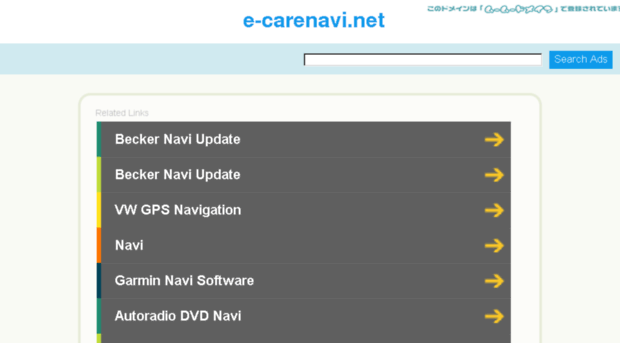 e-carenavi.net