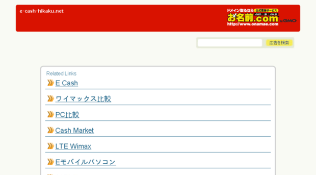 e-cash-hikaku.net