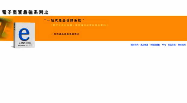 e-catalog.com.hk