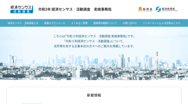 e-census.go.jp