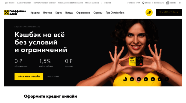 e-commerce.raiffeisen.ru