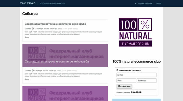 e-commerce.timepad.ru