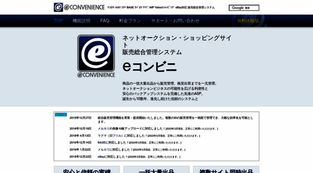 e-conveni.net