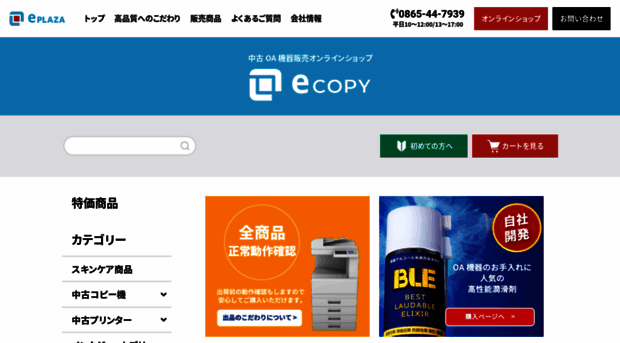 e-copy.shop-pro.jp