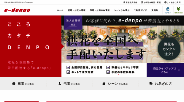 e-denpo.net