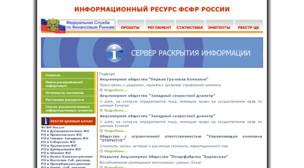 e-disclosure.fcsm.ru